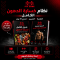 FIT ZONE | نظام خسارة الدهون الكامل