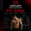 الدليل الكامل للتنشيف